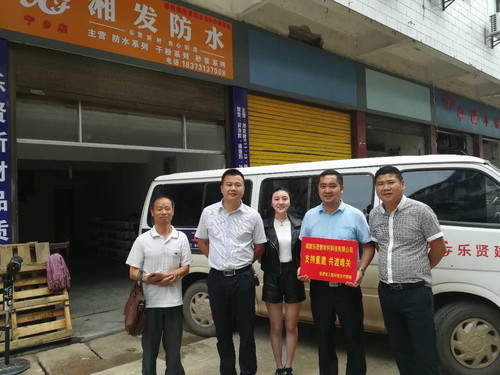 重建家園！湖南樂賢公司慰問洪水重災區(qū)寧鄉(xiāng)代理商 - 淘寶皇冠店鋪大全 - 金稻