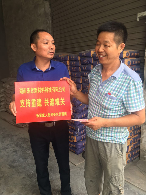 重建家園！湖南樂賢公司慰問洪水重災(zāi)區(qū)代理商